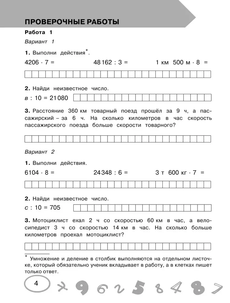 Mathematics. Grade 4. Test and Control Works