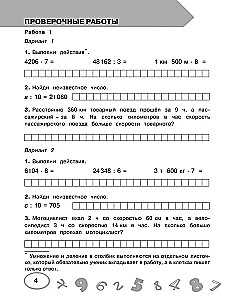 Mathematics. Grade 4. Test and Control Works