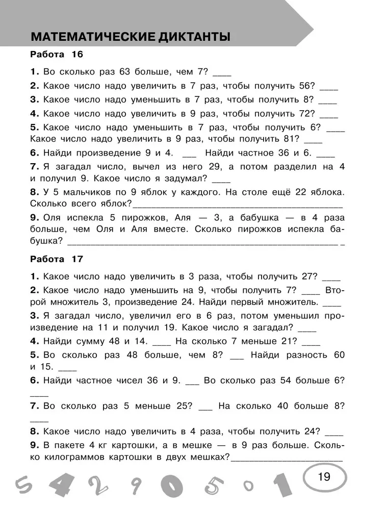 Mathematics. Grade 4. Test and Control Works