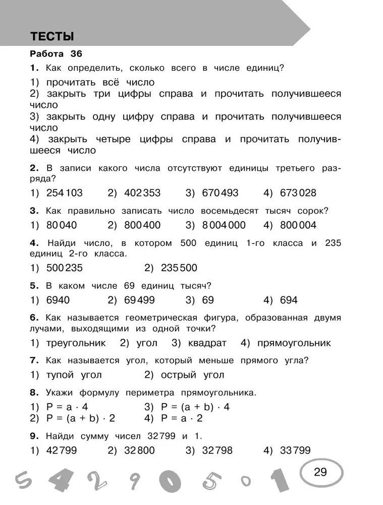 Mathematics. Grade 4. Test and Control Works