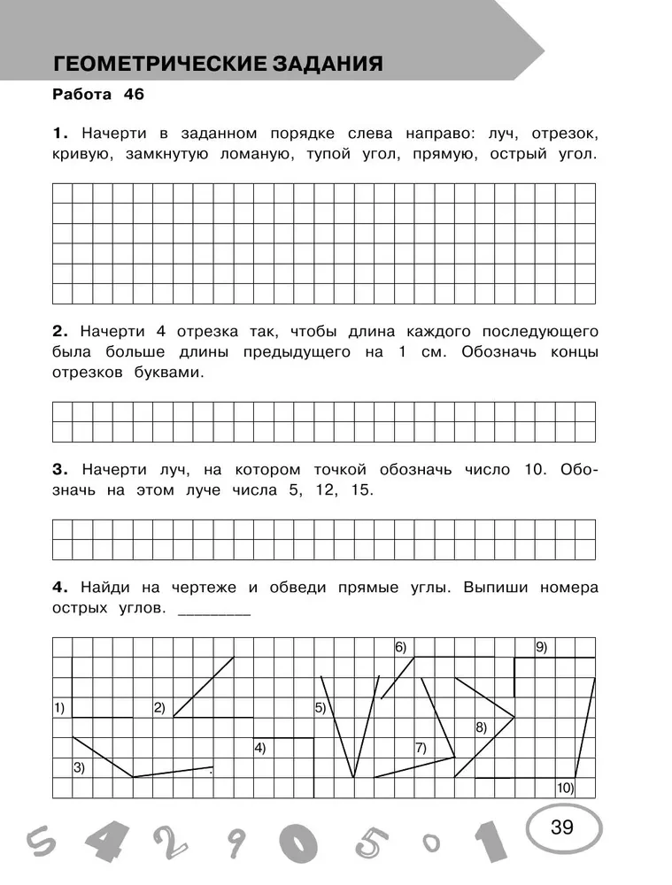 Mathematics. Grade 4. Test and Control Works