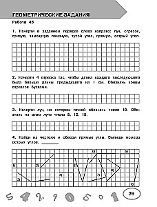 Mathematics. Grade 4. Test and Control Works