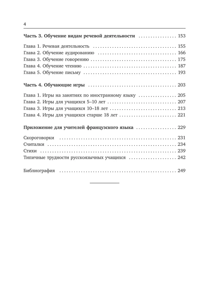 Practical Methodology for Teaching Foreign Languages