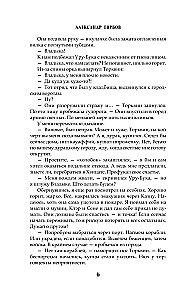 Сам себе властелин. Из Калькуары с любовью