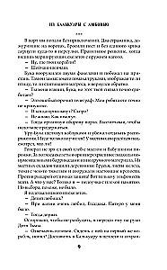 Сам себе властелин. Из Калькуары с любовью