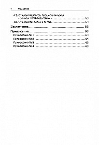 ТРИЗ-педагогика. Универсальный конструктор (алгоритм) ТРИЗ-занятий