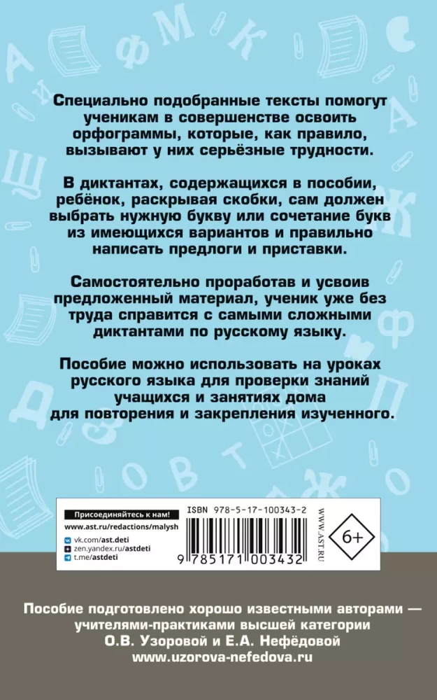 Preparation for control dictations in the Russian language. Grade 4