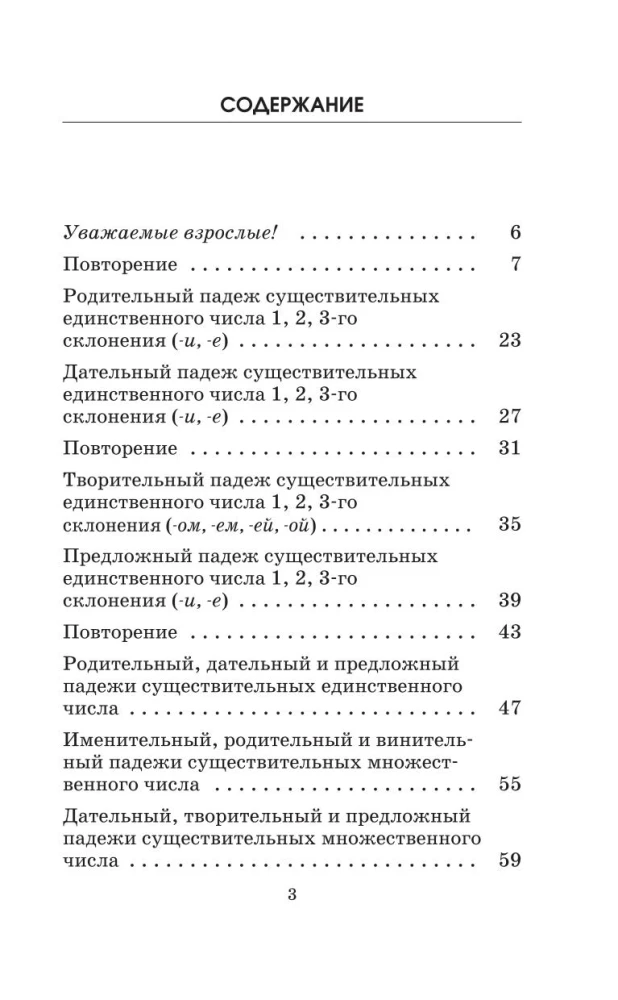 Preparation for control dictations in the Russian language. Grade 4