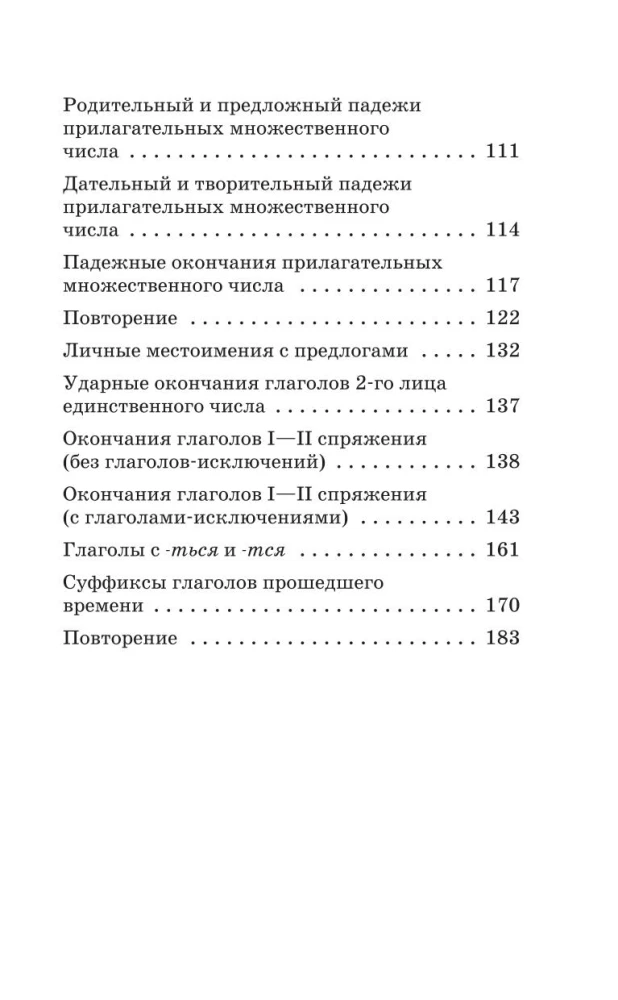 Preparation for control dictations in the Russian language. Grade 4