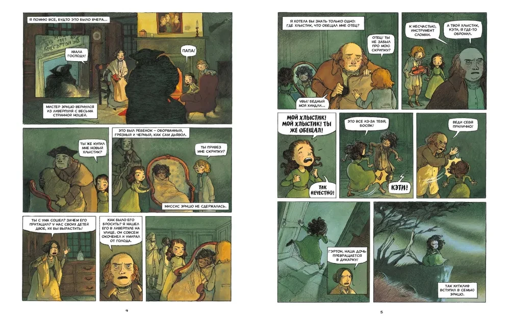 Wuthering Heights. A Graphic Novel