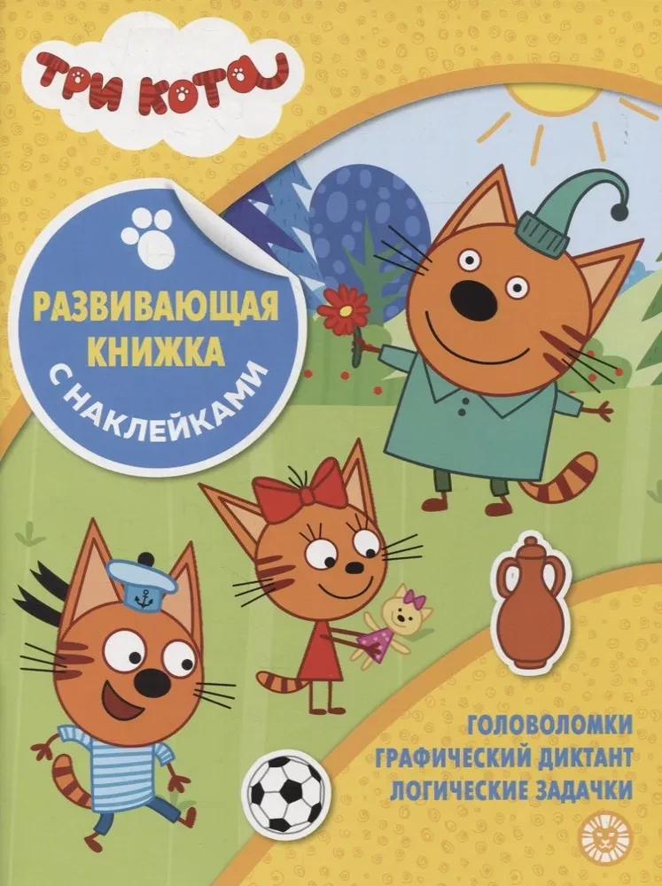 Sticker Activity Book - Three Cats