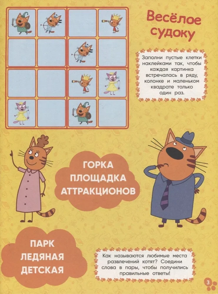 Sticker Activity Book - Three Cats