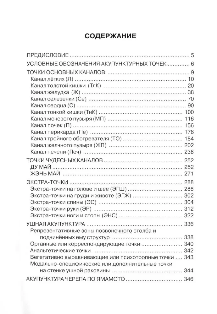 Pocket Atlas of Acupuncture