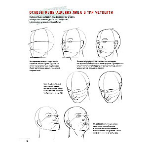 Creating Portraits of People. A Beginner Artist's Sketchbook