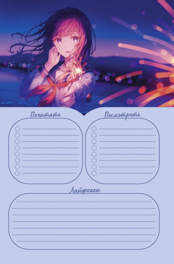 Anime Planner with Stickers - I Love Anime! (girl with light bulbs)