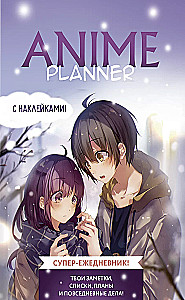 Anime Planner with Stickers - Boy with Girl