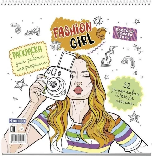 Раскраска Fashion Girl для работы маркерами