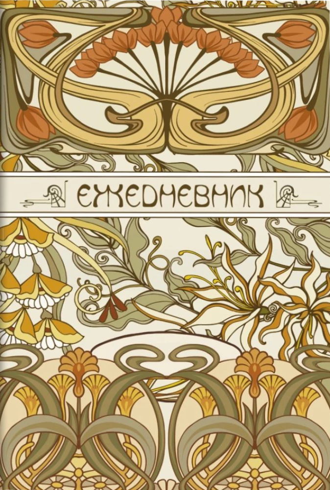 Art Nouveau Notebook (beige background)