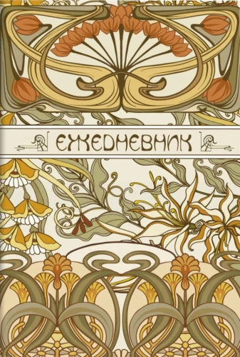 Art Nouveau Notebook (beige background)