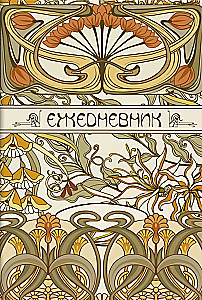 Art Nouveau Notebook (beige background)