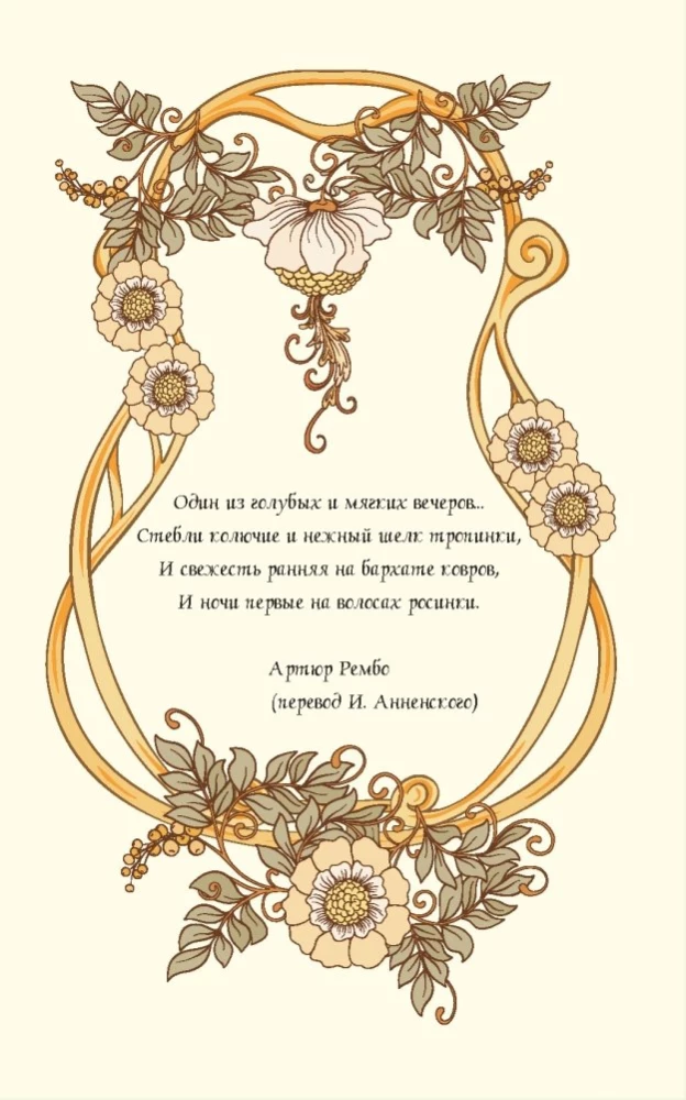 Art Nouveau Notebook (beige background)