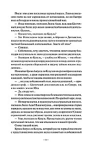 Демонология Сангомара. Удав и гадюка