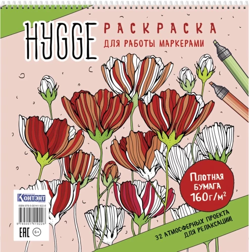 Coloring Book for Working with Hygge Markers (Poppies)