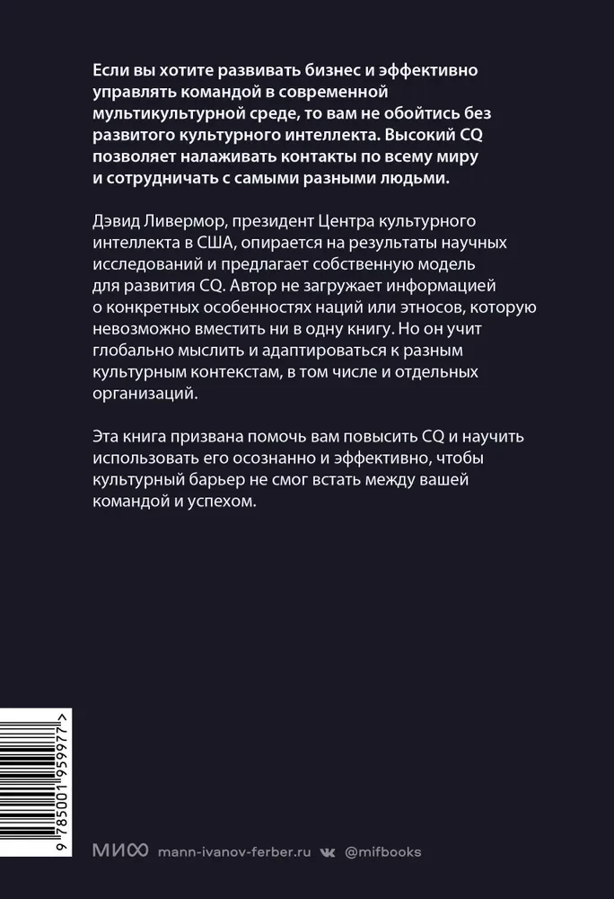 Культурный интеллект. Почему он важен для успешного управления и как его развить