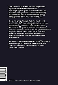 Культурный интеллект. Почему он важен для успешного управления и как его развить