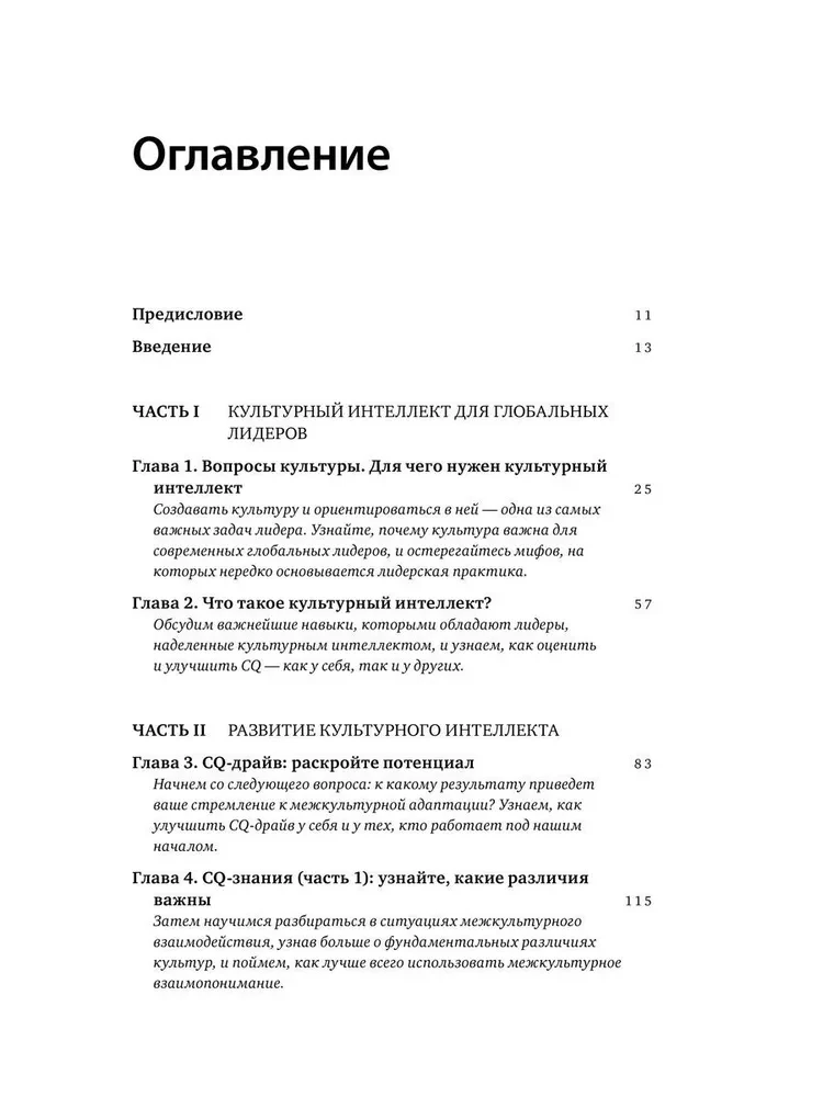 Культурный интеллект. Почему он важен для успешного управления и как его развить