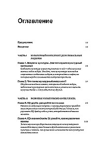 Культурный интеллект. Почему он важен для успешного управления и как его развить