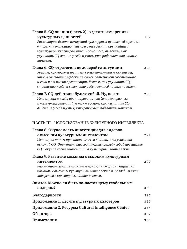 Культурный интеллект. Почему он важен для успешного управления и как его развить