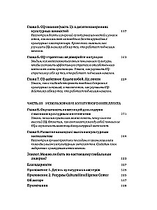 Культурный интеллект. Почему он важен для успешного управления и как его развить