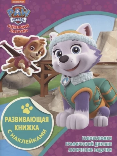 Educational Sticker Book - Paw Patrol