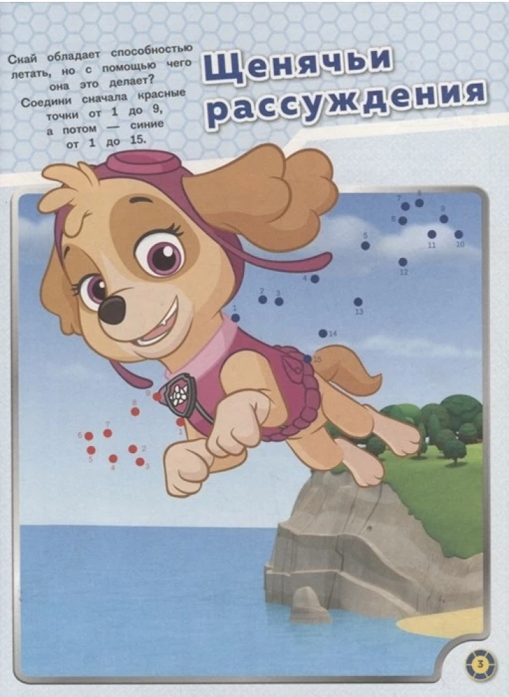 Educational Sticker Book - Paw Patrol