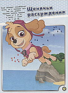 Educational Sticker Book - Paw Patrol