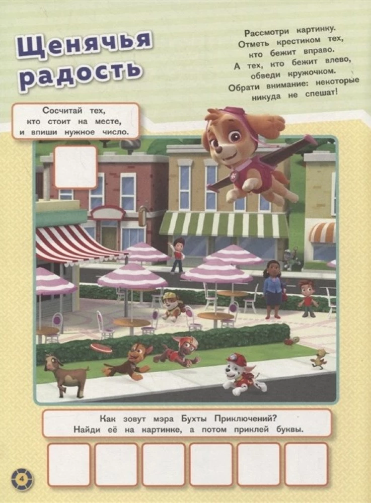 Educational Sticker Book - Paw Patrol