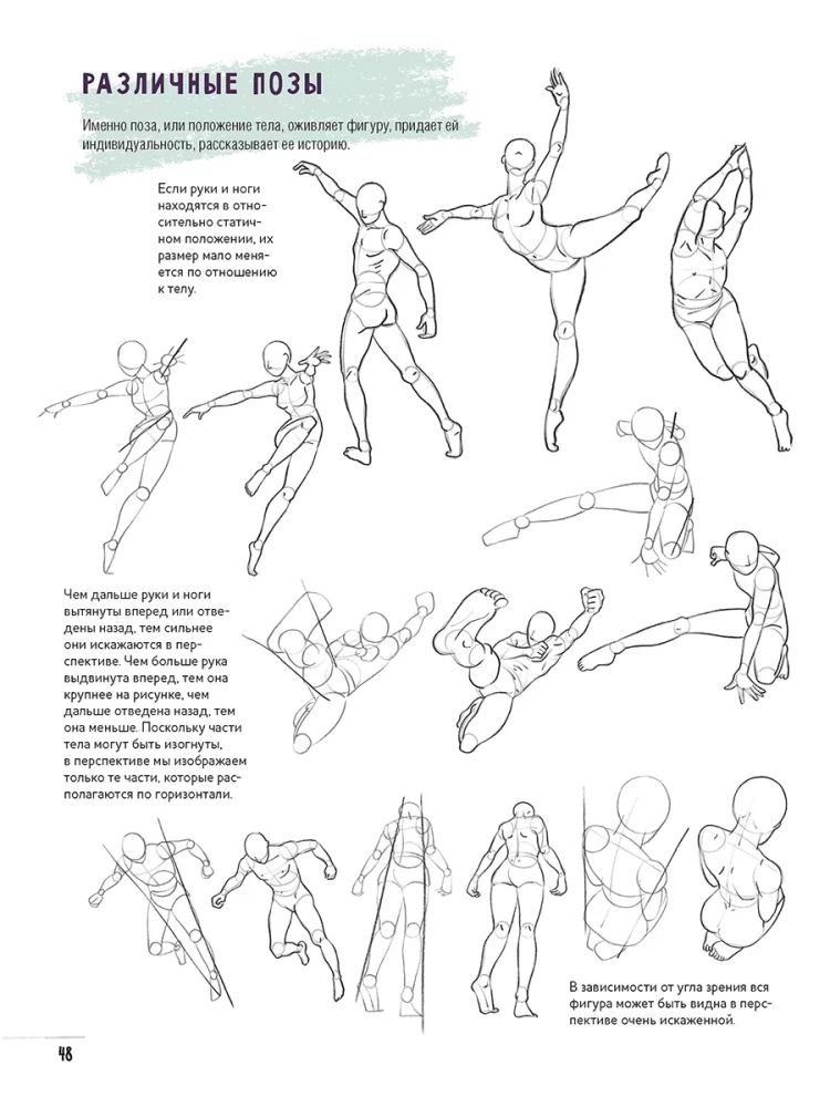 Sketchbook for the Beginning Artist. Creating Human Figure Sketches Step by Step: 50 Projects with Detailed Descriptions and Drawings