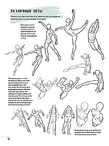 Sketchbook for the Beginning Artist. Creating Human Figure Sketches Step by Step: 50 Projects with Detailed Descriptions and Drawings