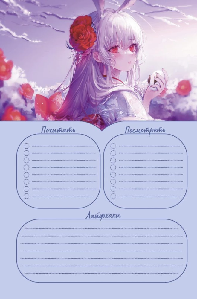 Anime Planner with Stickers. I Love Anime! (girl in school uniform)