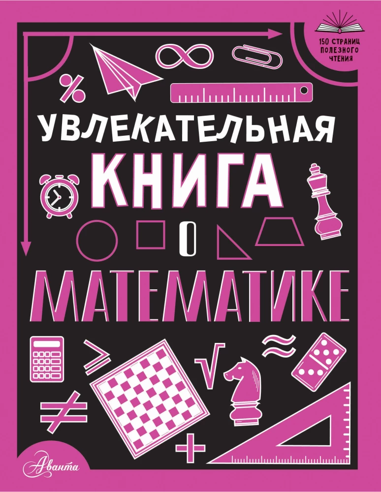 An Engaging Book about Mathematics