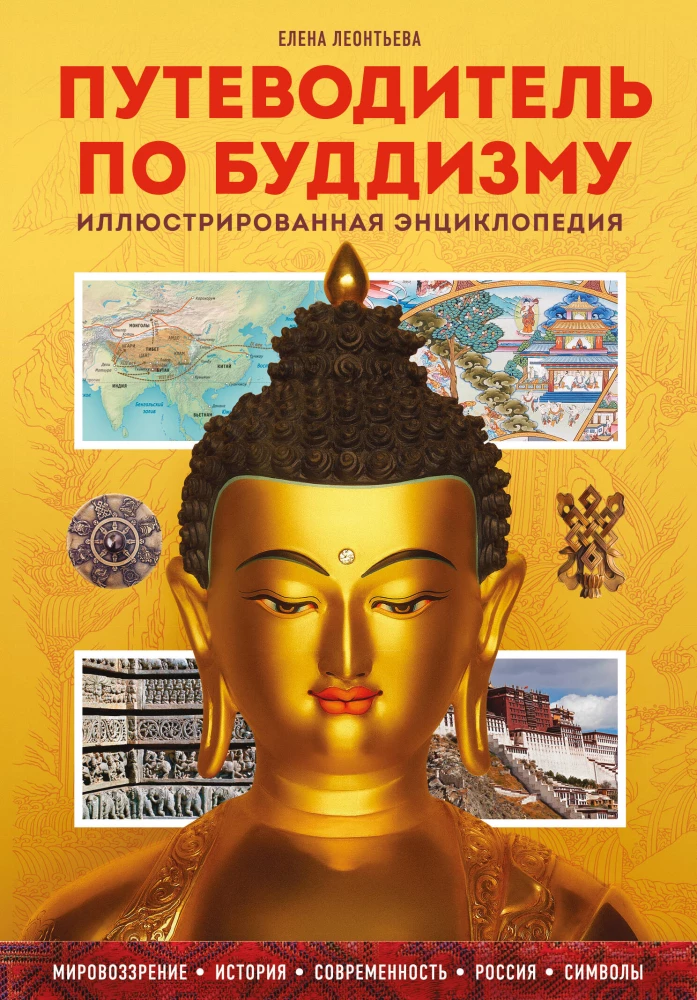 Guide to Buddhism