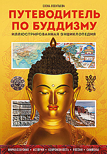 Guide to Buddhism