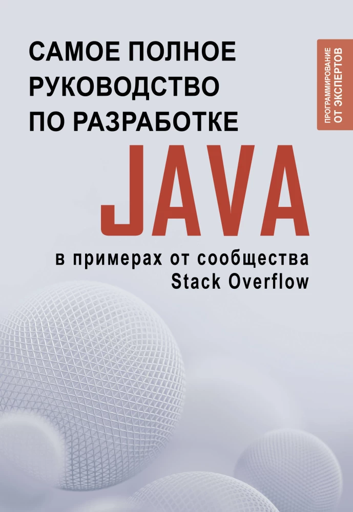 Java. The Most Comprehensive Guide to Development in Examples from the Stack Overflow Community