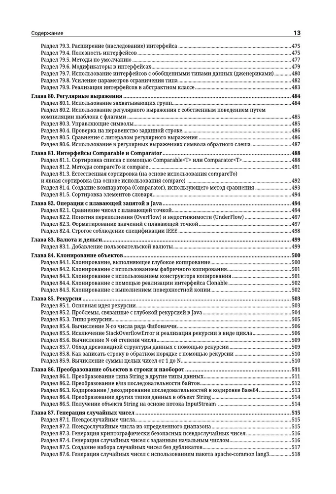 Java. The Most Comprehensive Guide to Development in Examples from the Stack Overflow Community