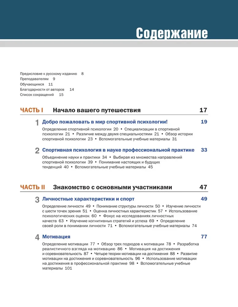 Психология спорта. Фундаментальные основы