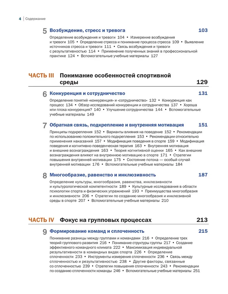 Психология спорта. Фундаментальные основы