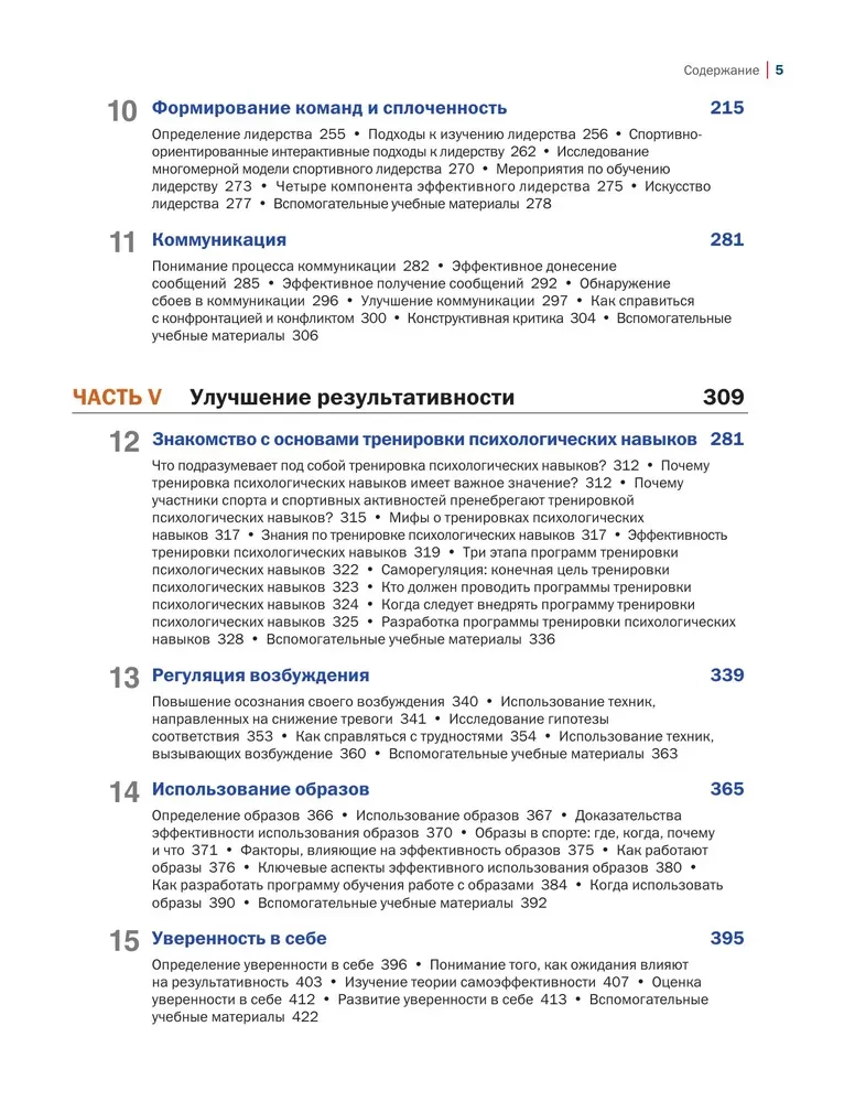 Психология спорта. Фундаментальные основы