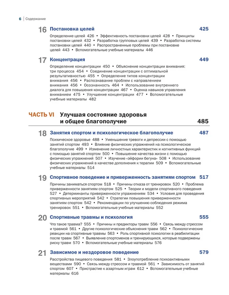 Психология спорта. Фундаментальные основы