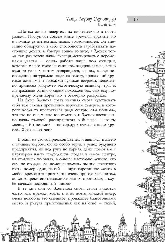 Все сказки старого Вильнюса. Возможны варианты